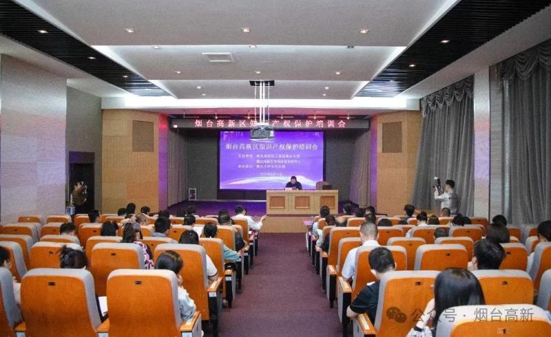 山东凯发国际参加烟台高新区知识产权保护专项培训​