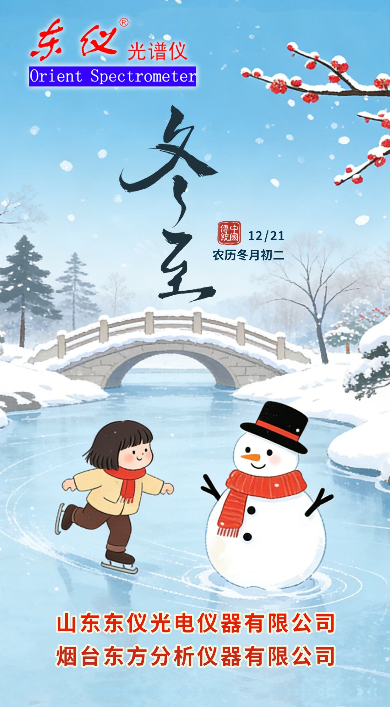冬至