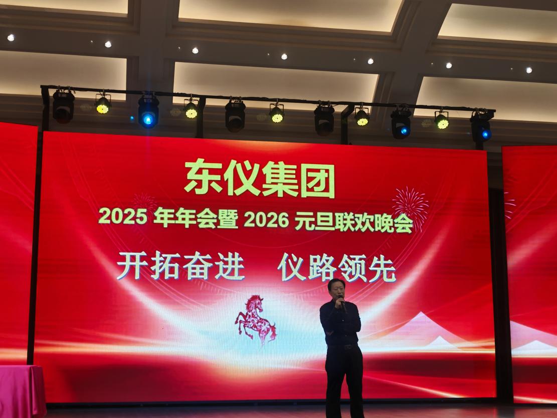 凯发国际集团2025年年会暨2026元旦联欢晚会